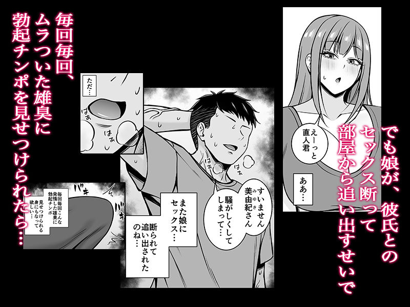 人妻ですが娘の彼氏とヤってます_2