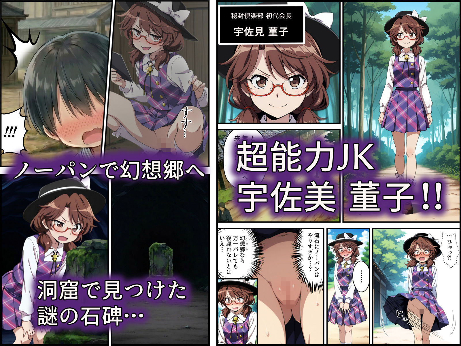 東方おまたこすり 【宇佐美 董子編】_2