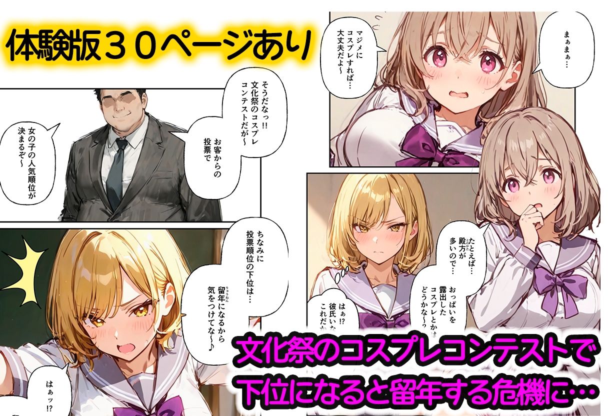 ハーレム文化祭 コスプレ娘とハメ放題1