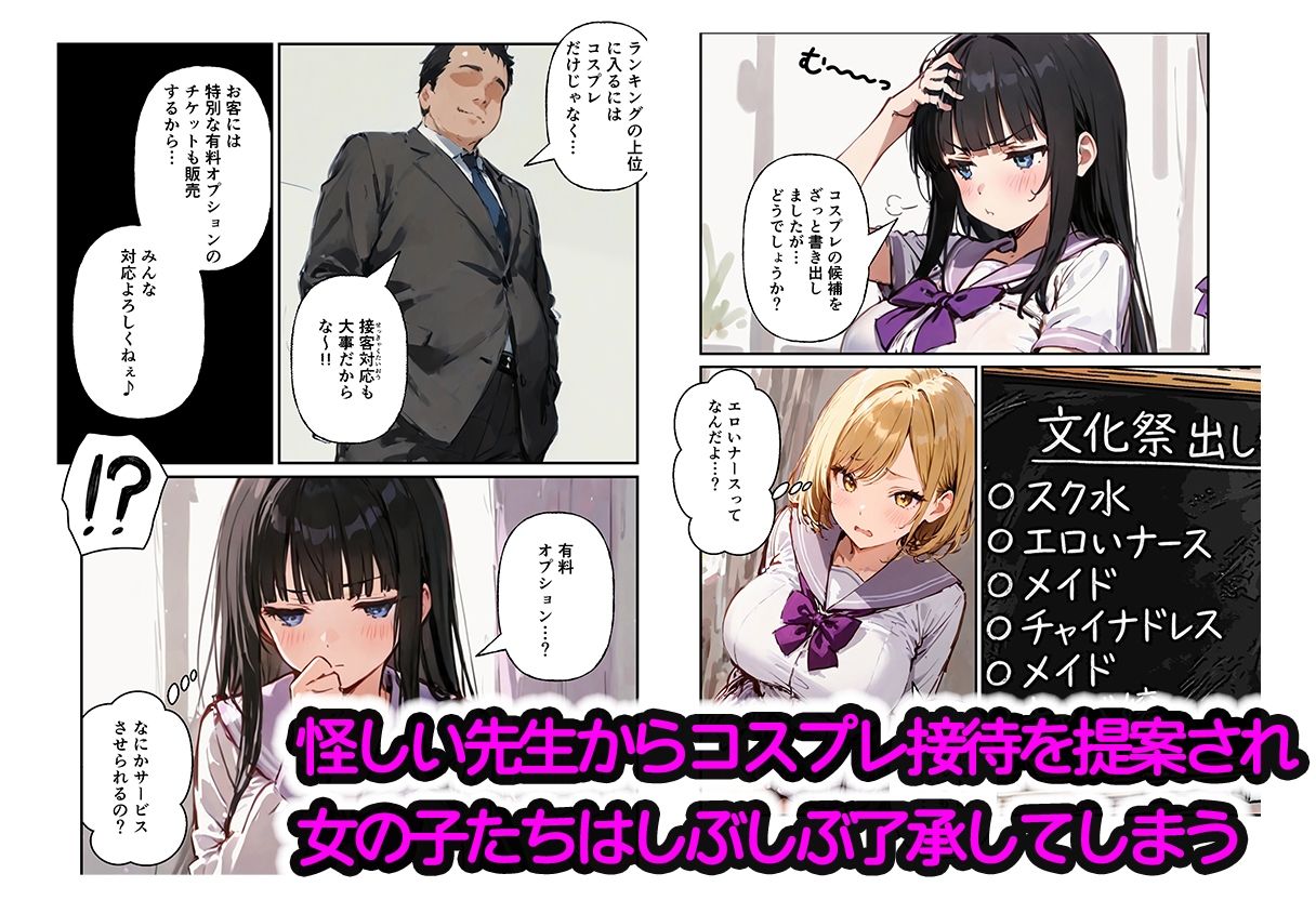 ハーレム文化祭 コスプレ娘とハメ放題2