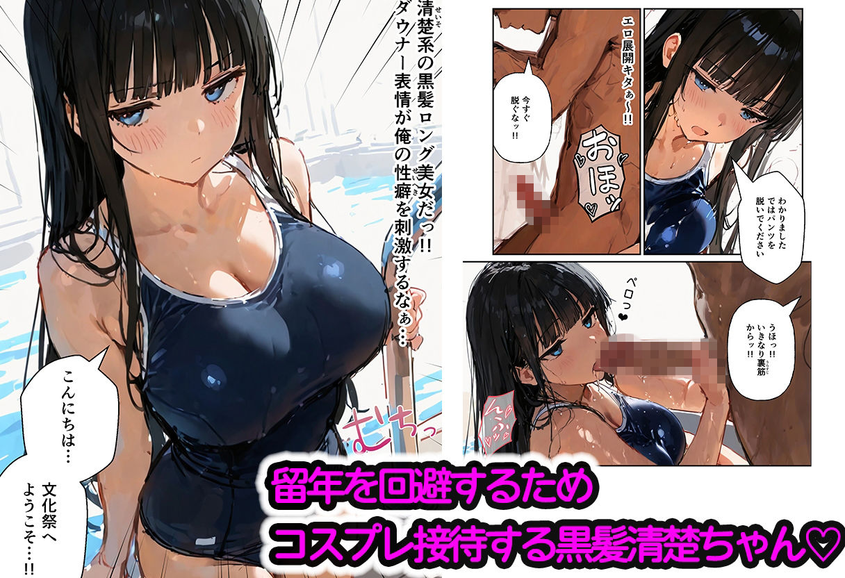 ハーレム文化祭 コスプレ娘とハメ放題3