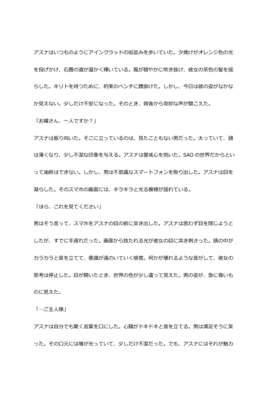 中年デブハゲチビの俺がSAOのアスナを催●NTRしちゃおww サンプル1