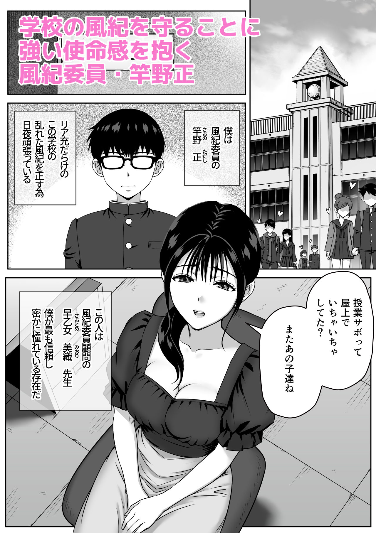 女性教師のエッチを校内で目撃した僕が学校に報告しようとしてみたら… 画像1