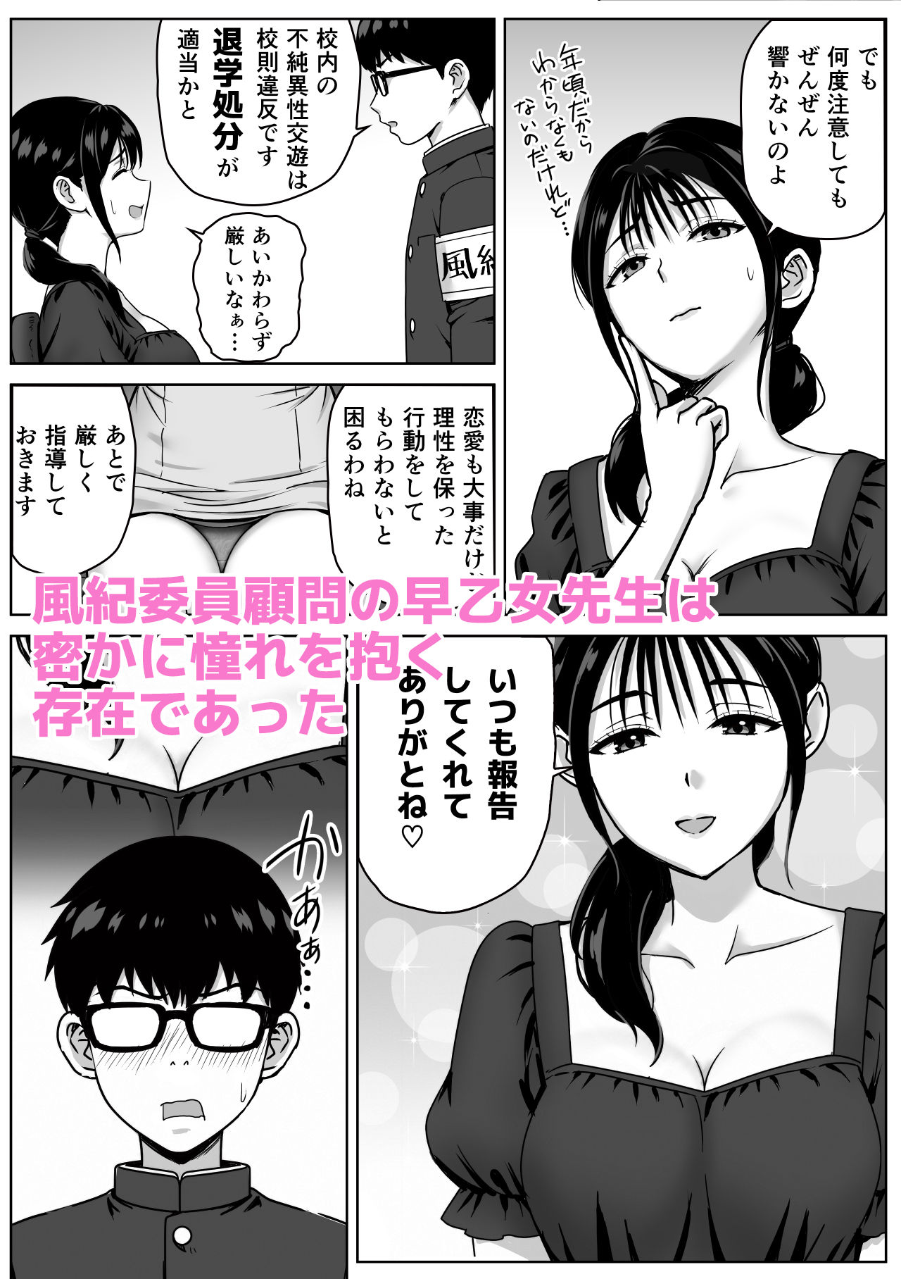 女性教師のエッチを校内で目撃した僕が学校に報告しようとしてみたら… 画像2