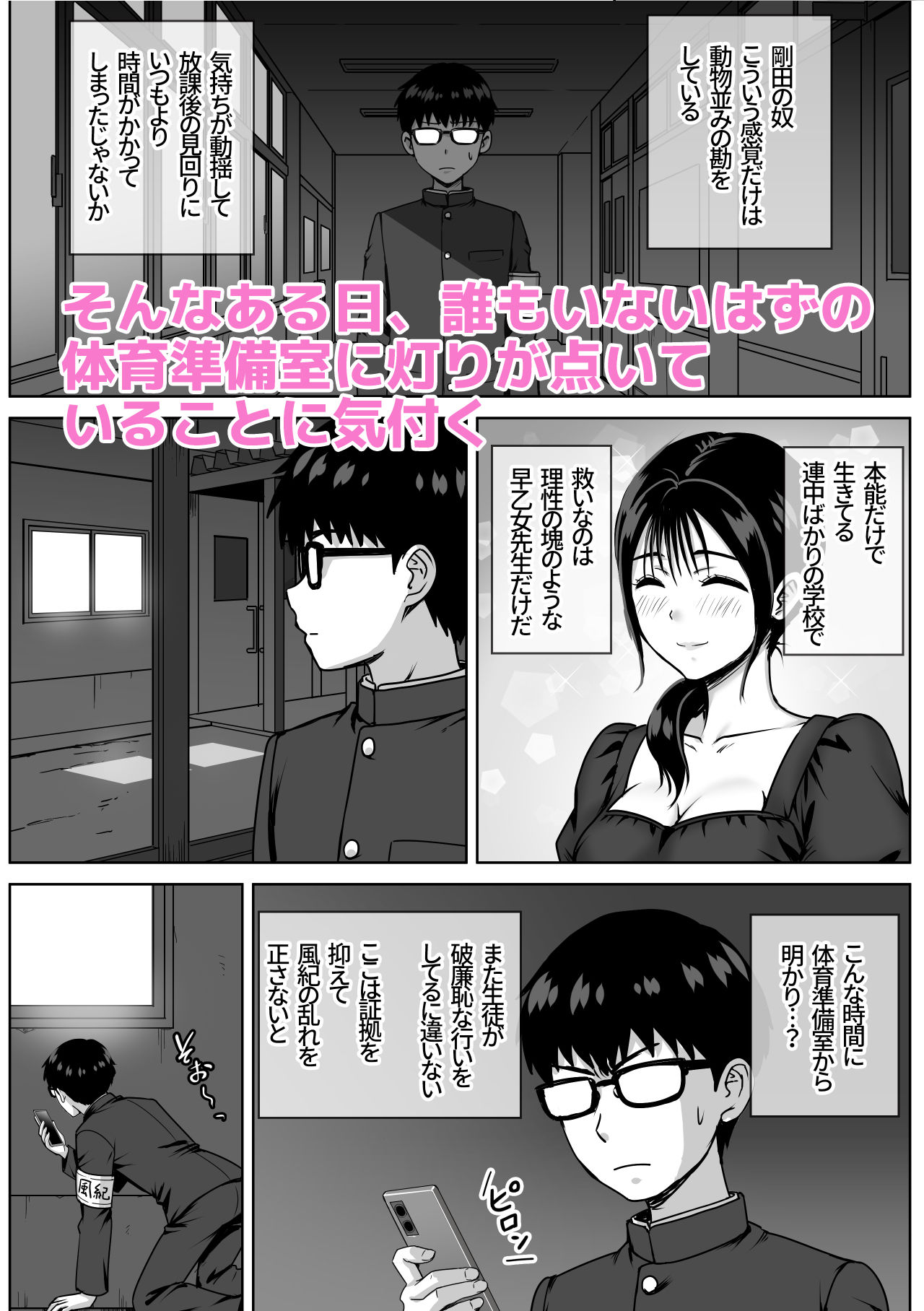 女性教師のエッチを校内で目撃した僕が学校に報告しようとしてみたら… 画像3