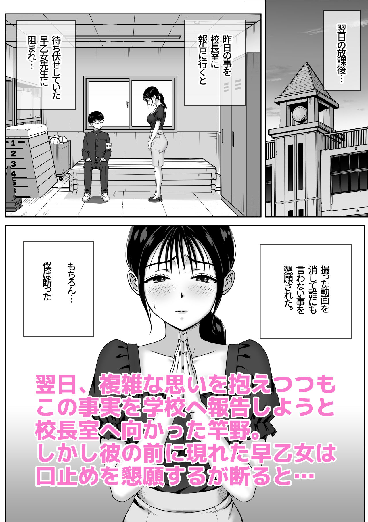 女性教師のエッチを校内で目撃した僕が学校に報告しようとしてみたら… 画像7