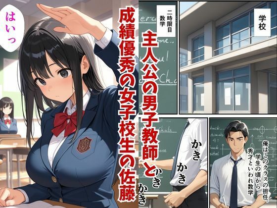 完堕ちさせられたデキるJ●とクズ教師の放課後 画像1