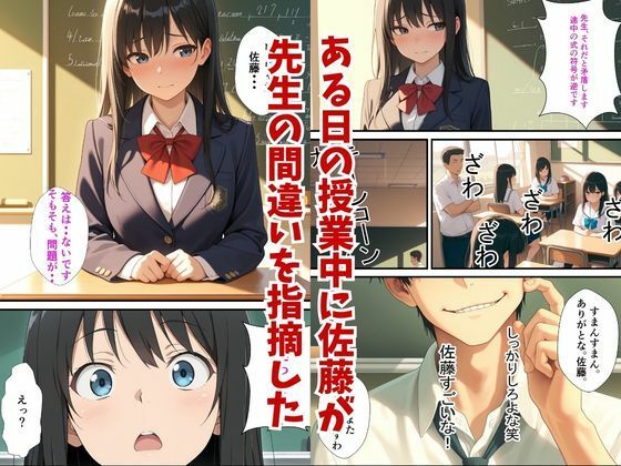 完堕ちさせられたデキるJ●とクズ教師の放課後 画像2