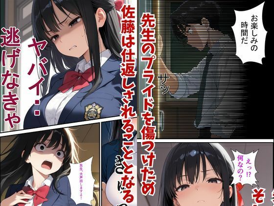 完堕ちさせられたデキるJ●とクズ教師の放課後 画像3