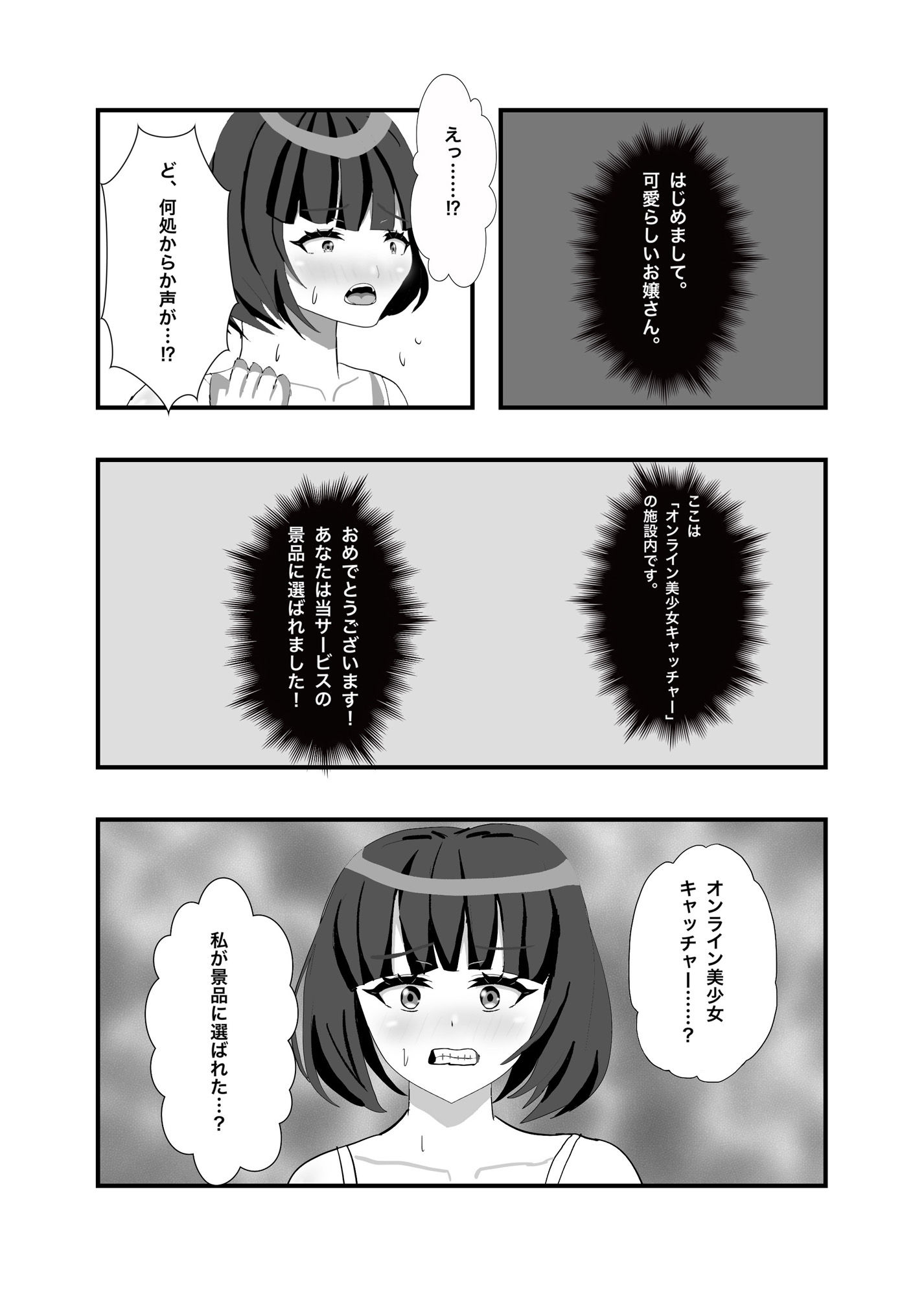 生捕り！即日発送！オンライン美少女キャッチャー_5
