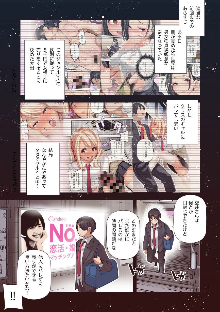 【無料エロ漫画】d_769586 男女の貞操観念が逆になった世界 3 Full Coloured。(J9歌劇団)
