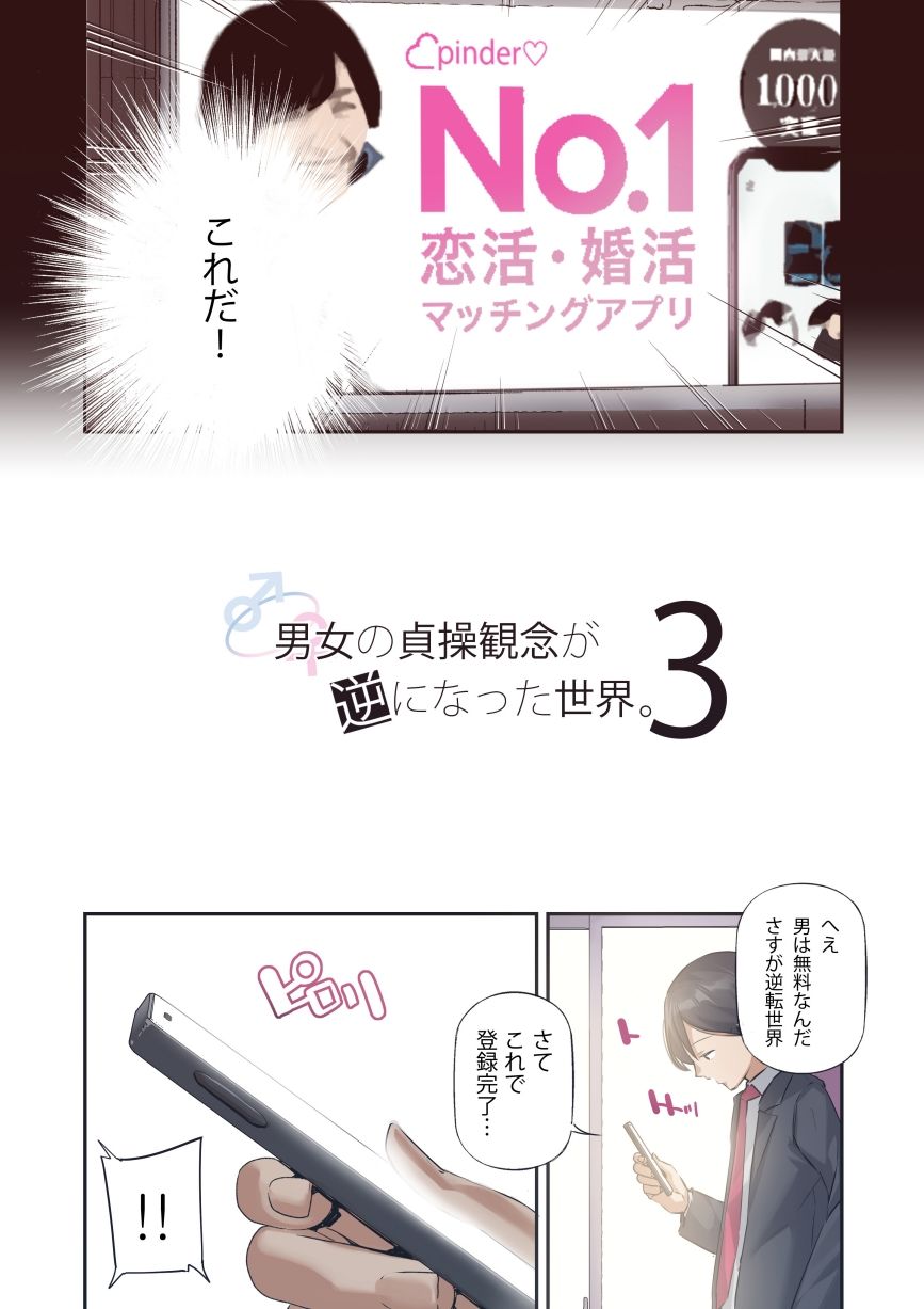 【無料エロ漫画】d_769586 男女の貞操観念が逆になった世界 3 Full Coloured。(J9歌劇団)