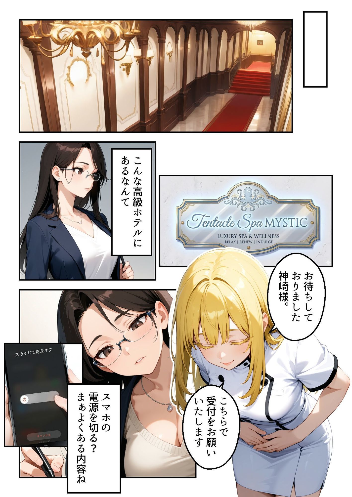 触手エステ3