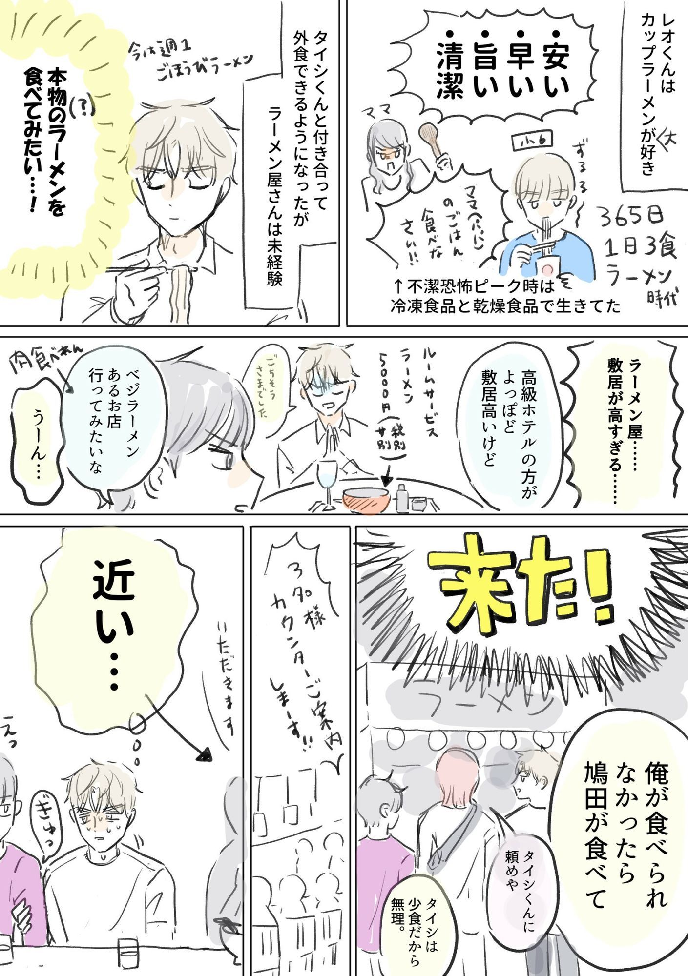 ラーメン食べてバニラセックスする話のサンプル画像2