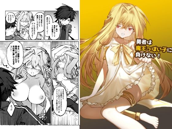 勇者は魔王っぽい子に負けない！のタイトル画像