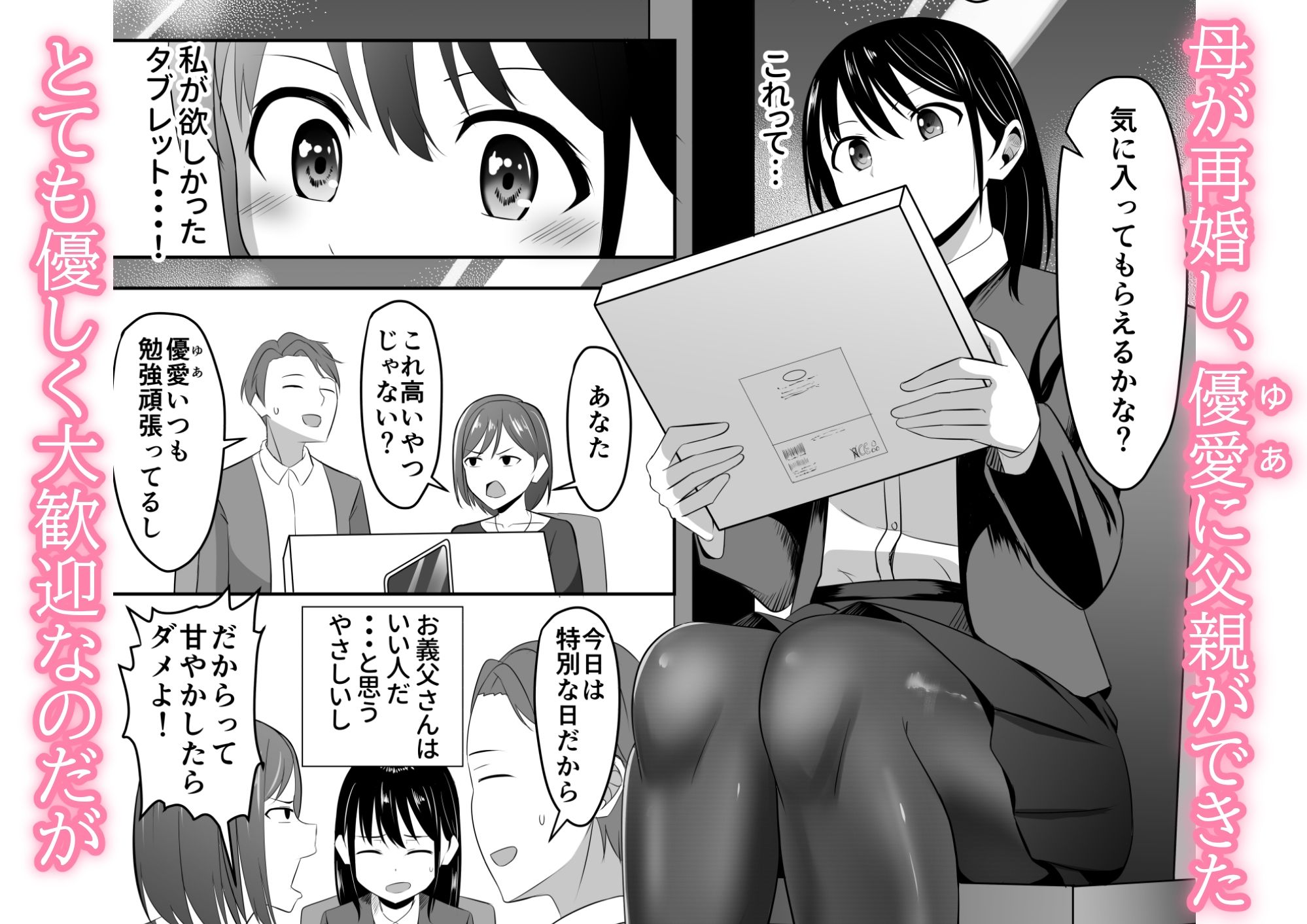 ごめんなさい、お母さん。再婚相手とします。_1