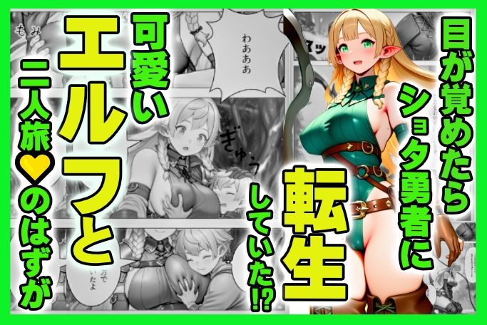 異世界転生したら モテまくってハメまくった ショタ勇者の話 画像1