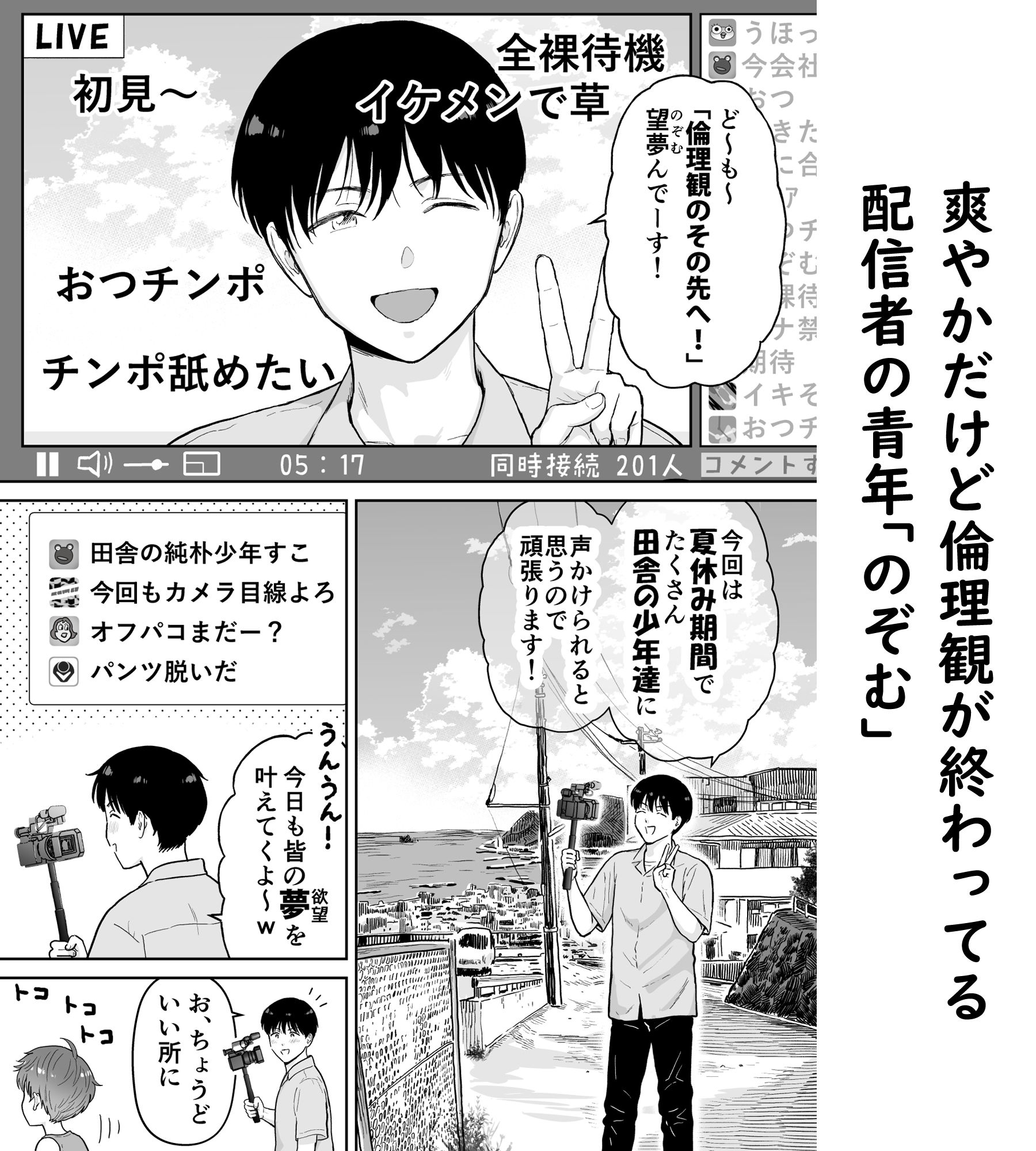 欲望だだ漏れナマ配信〜田舎編〜
