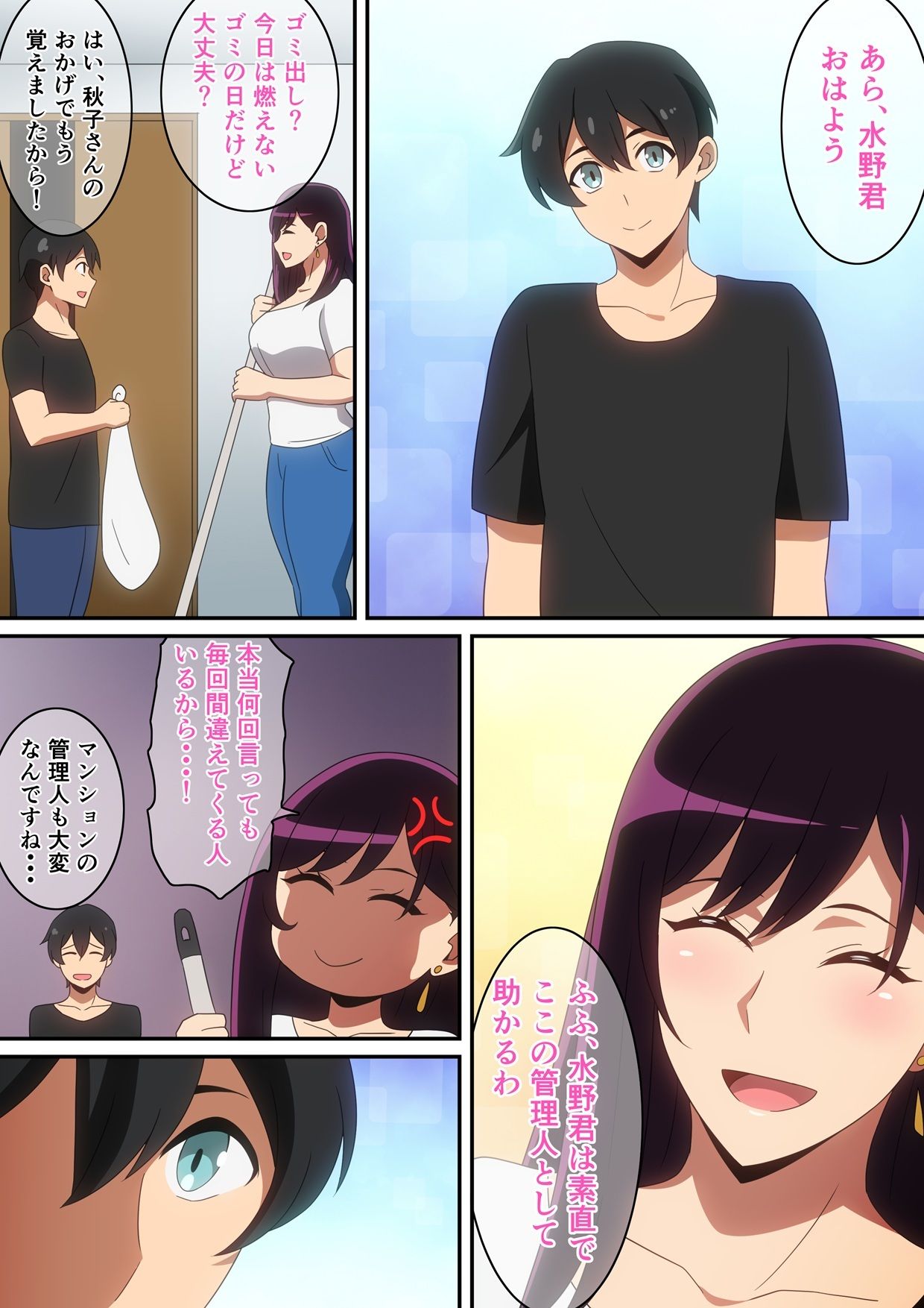 イケナイ管理人さん 画像2