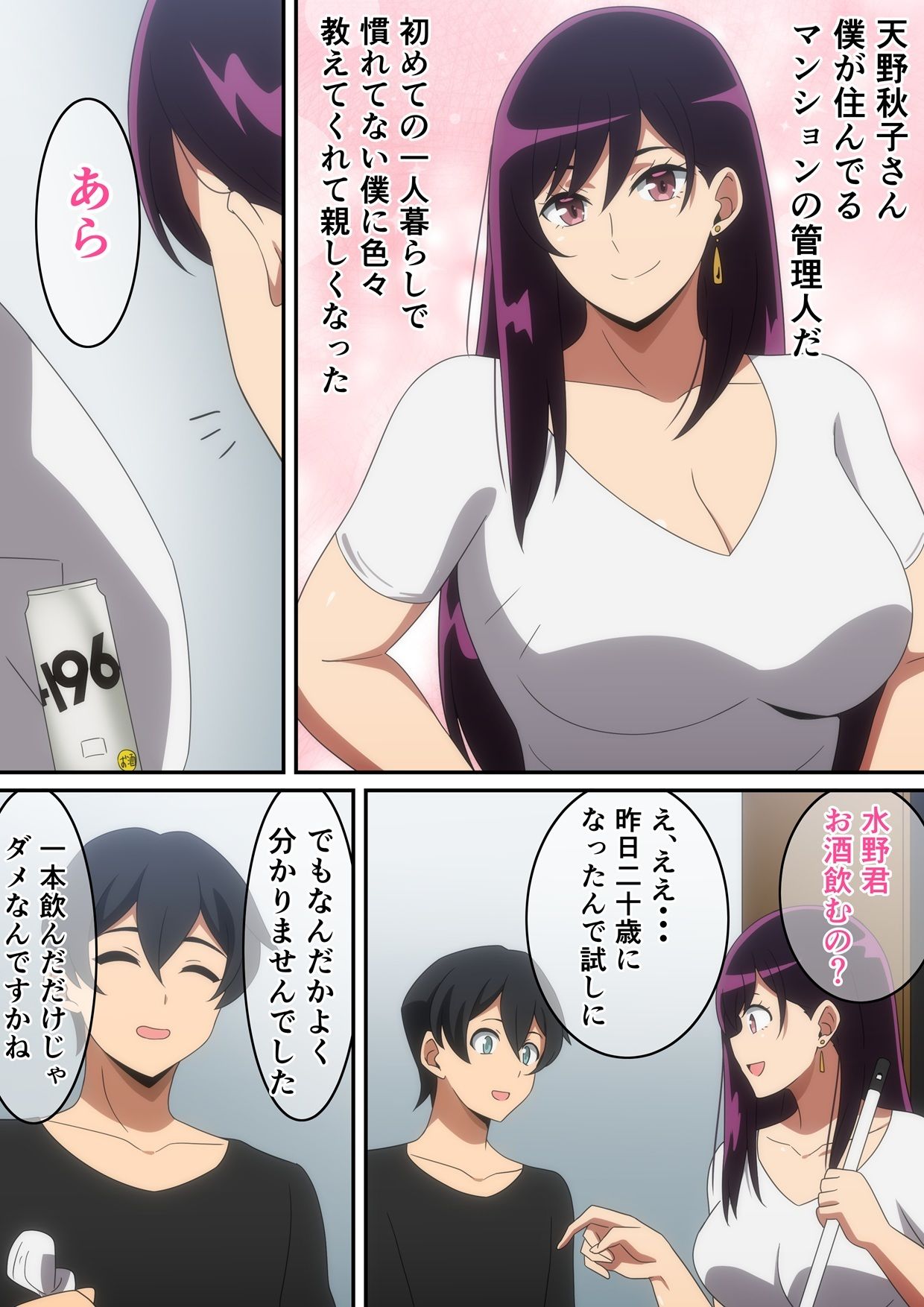 イケナイ管理人さん 画像3