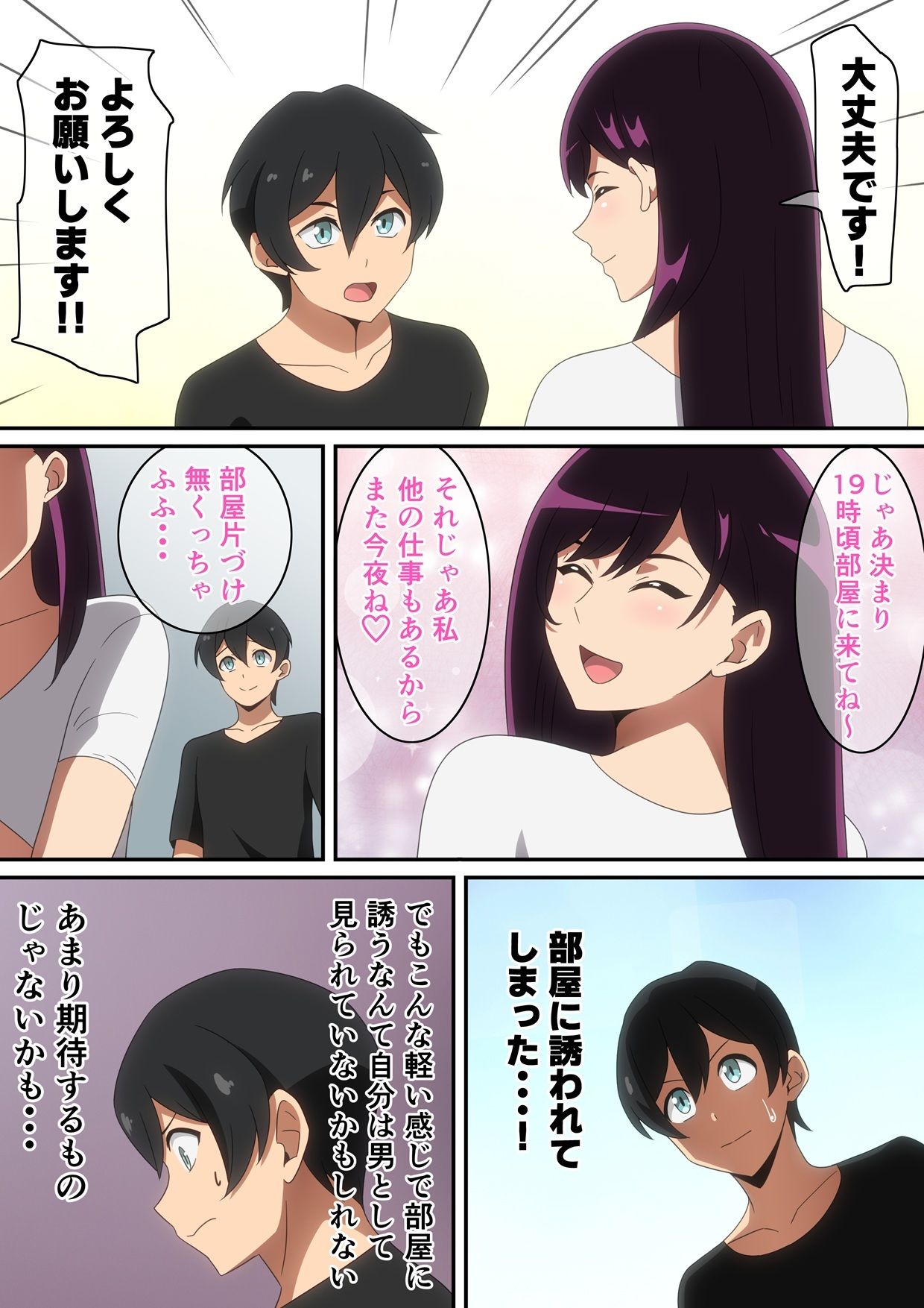 イケナイ管理人さん 画像5