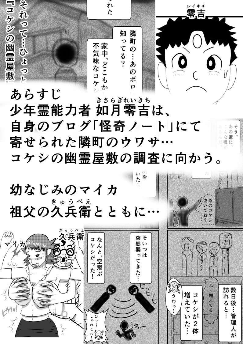 霊能少年怪奇ノート＜少年漫画風幼なじみNTR＞ 画像1