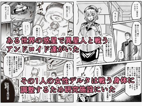 荒廃した世界でアンドロイド達はお互いを求め合う_1