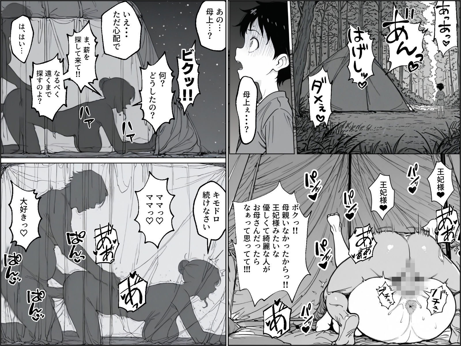 ボクがレベルアップしてる間に 画像9