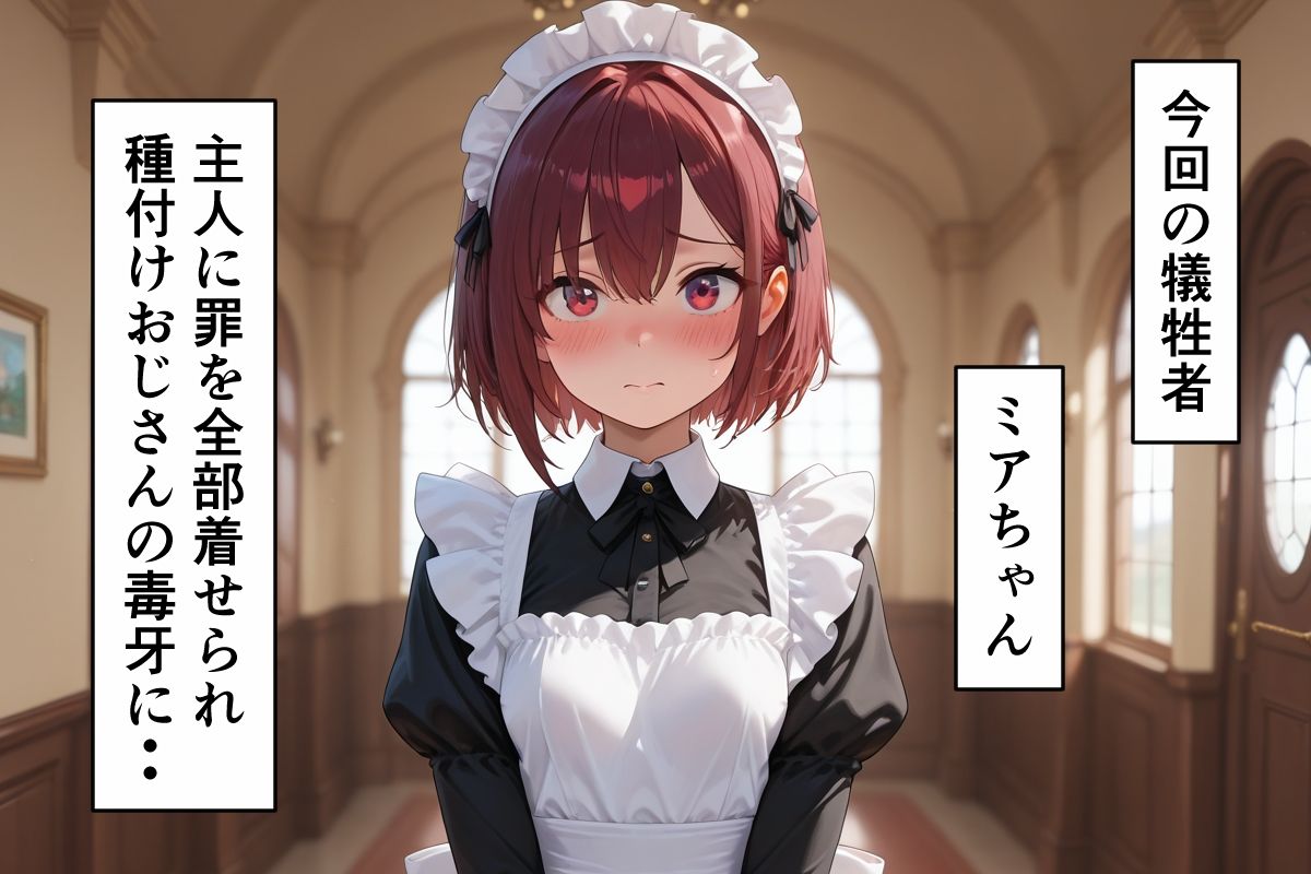 種付けおじさんは異世界でもイキたい 新婚旅行編 メインディッシュに赤毛のメイドを添えて 画像10