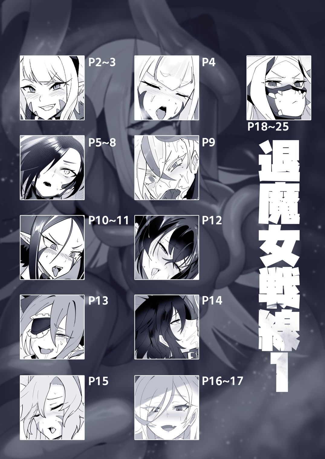 退魔女戦線1 画像1