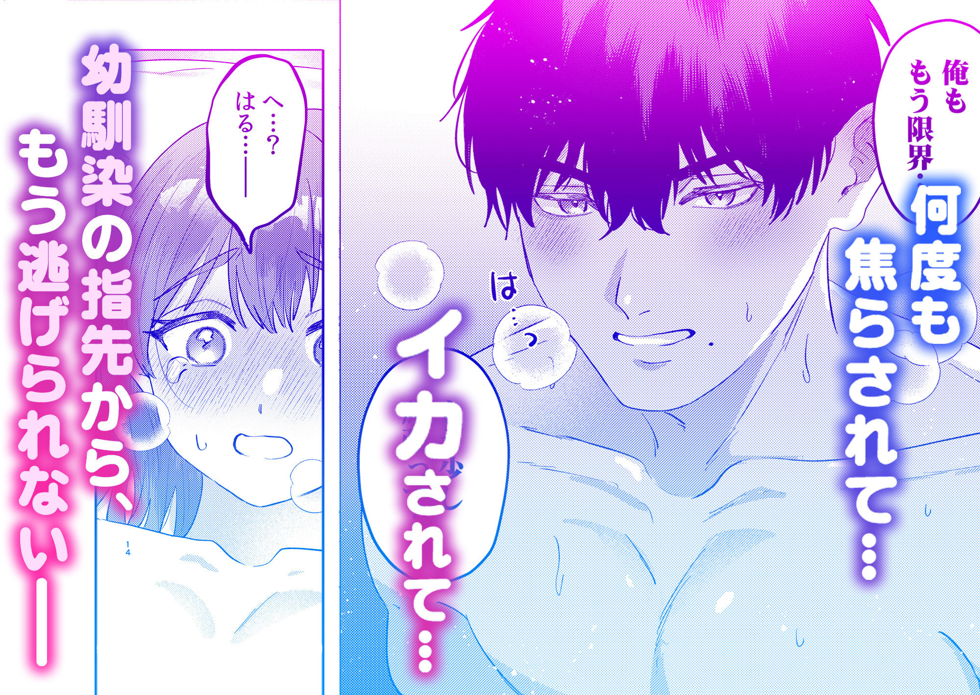 ちっぱいOL雫さん、スパダリ幼馴染に開発されることになりました！？ 2 サンプル3