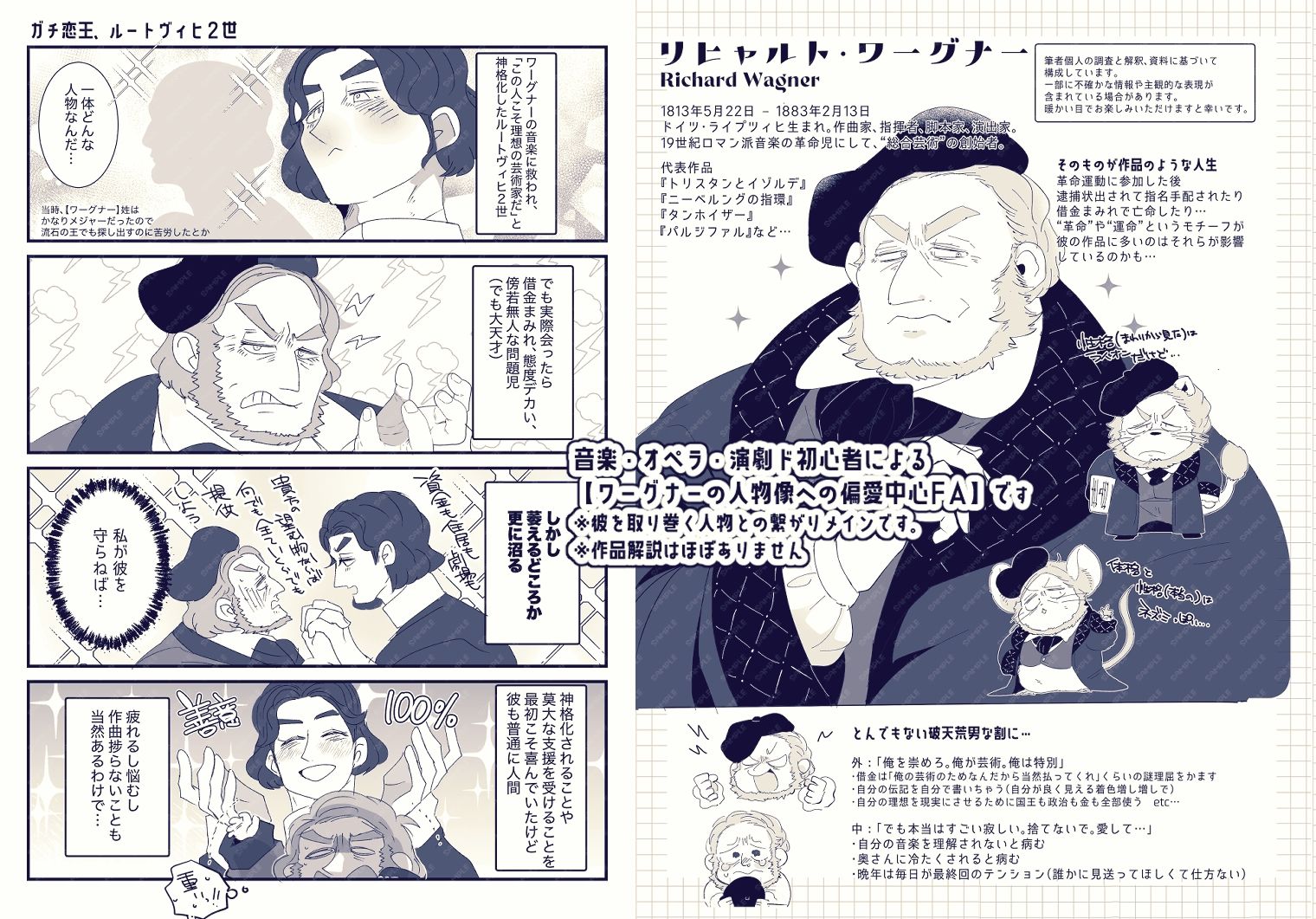 リヒャルト・ワーグナーという男 画像2