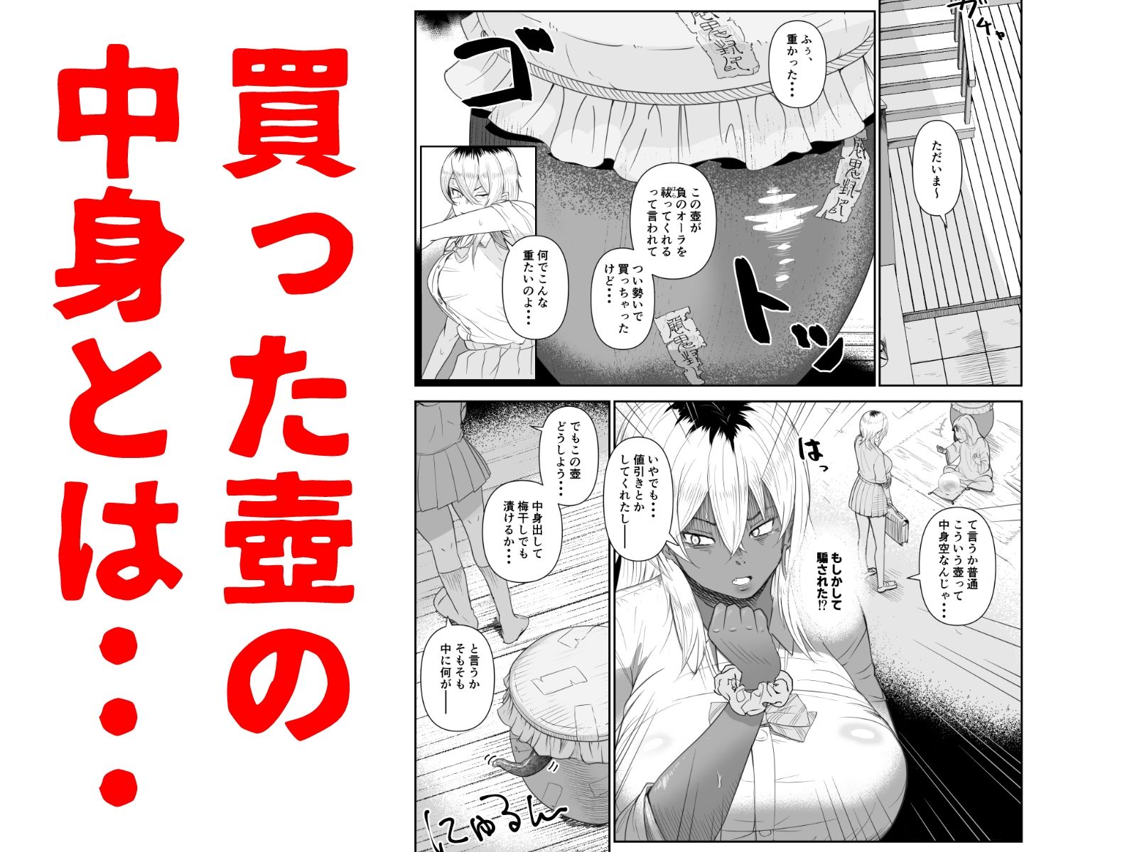壺とギャル 画像2