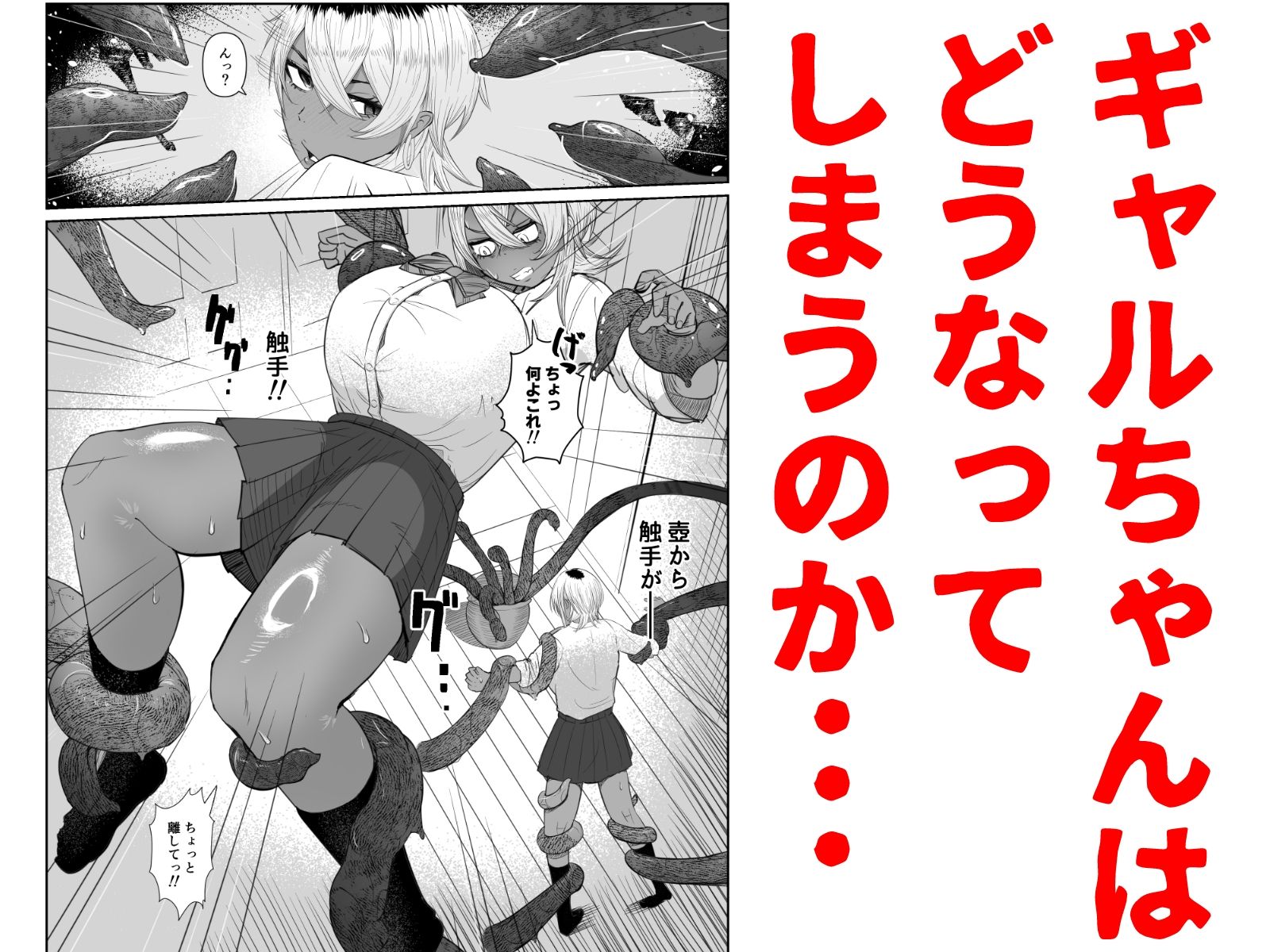 壺とギャル 画像3