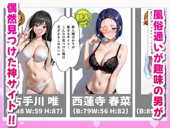 極上デリヘル〜新人デリヘル嬢を呼んでみたらとらぶるキャラが来て神サービスだった件〜 画像1