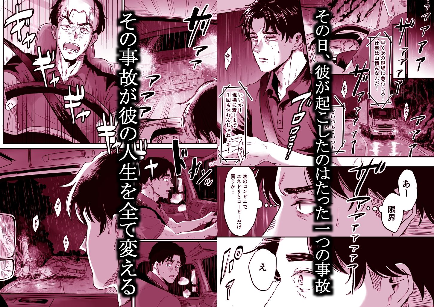 家族を奪った貴方の謝罪 サンプル1