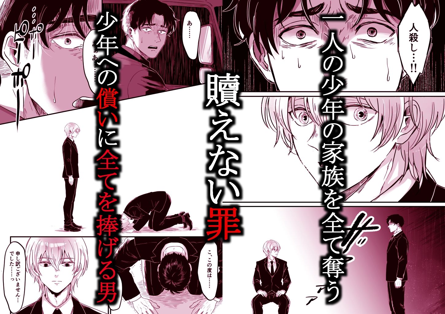 家族を奪った貴方の謝罪 サンプル2