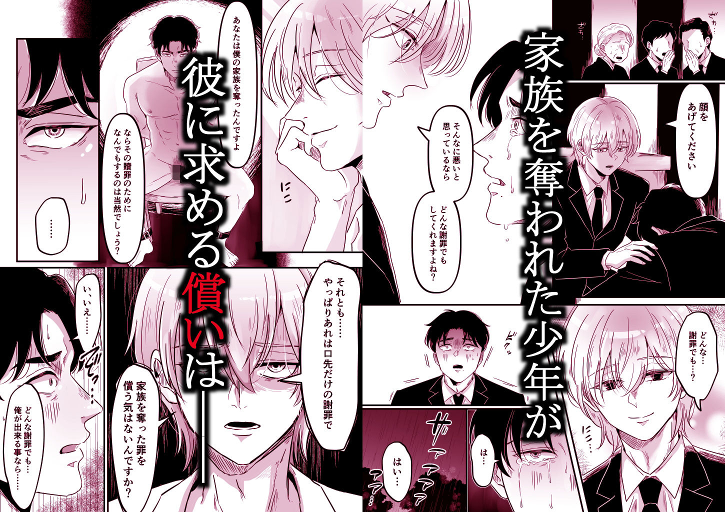 家族を奪った貴方の謝罪 サンプル3