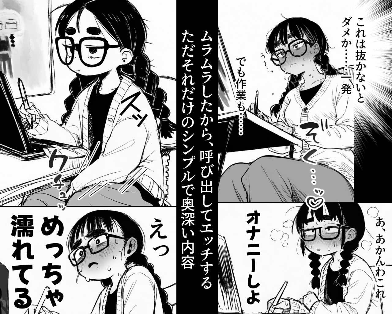 女同人作家だけどムラムラしたからチンポ貸してほしい_1