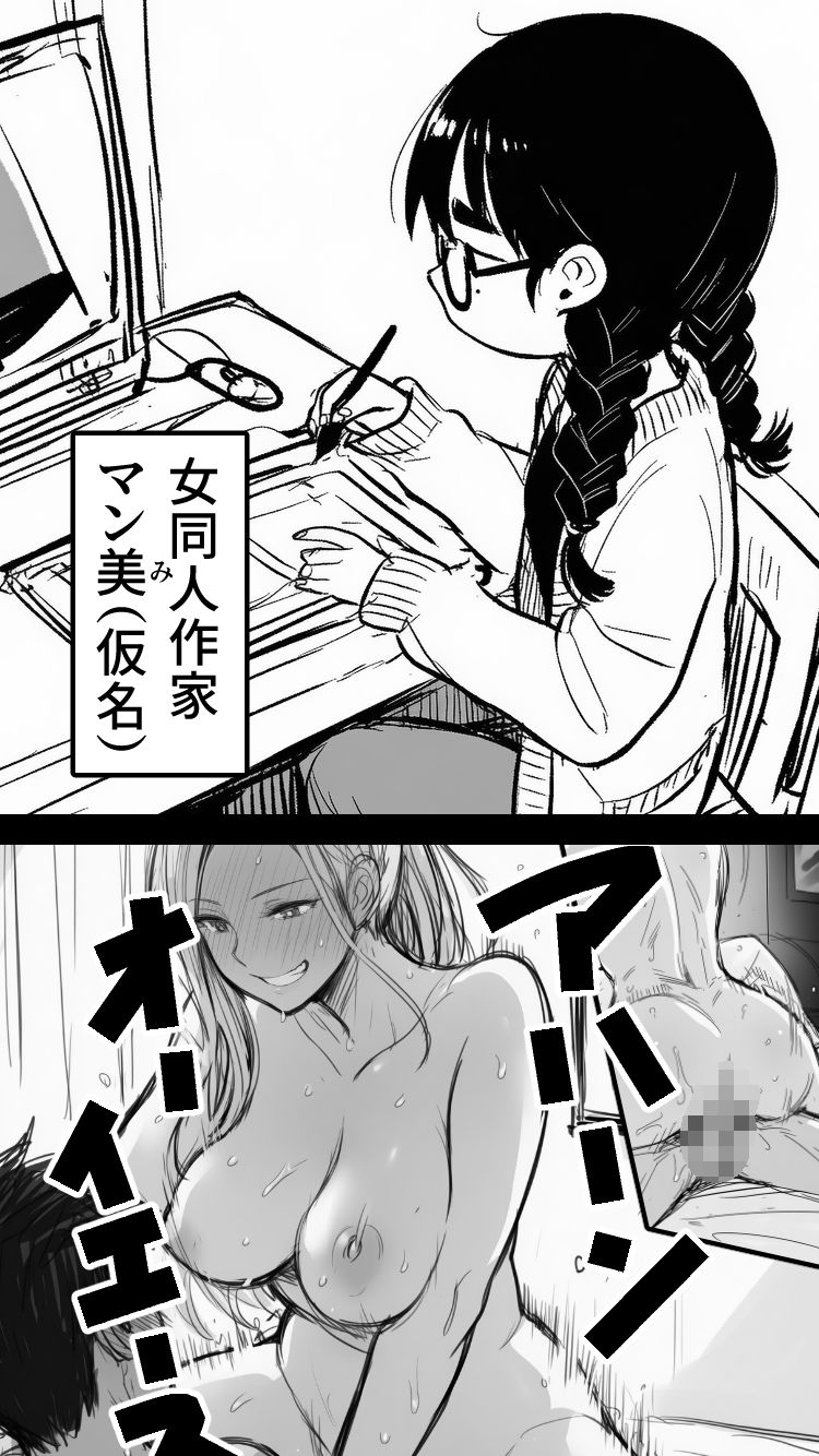 女同人作家だけどムラムラしたからチンポ貸してほしい_5