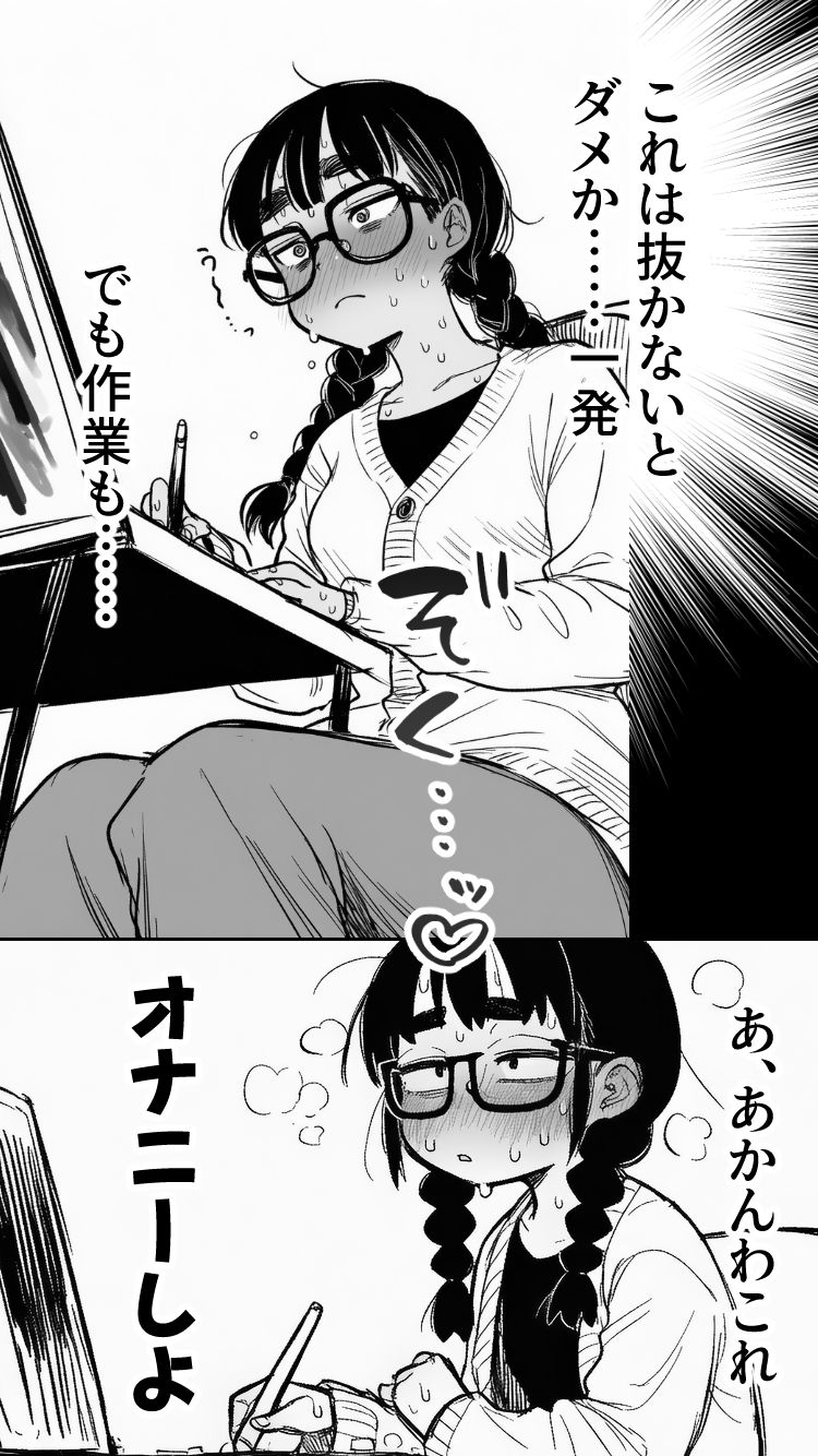女同人作家だけどムラムラしたからチンポ貸してほしい_8