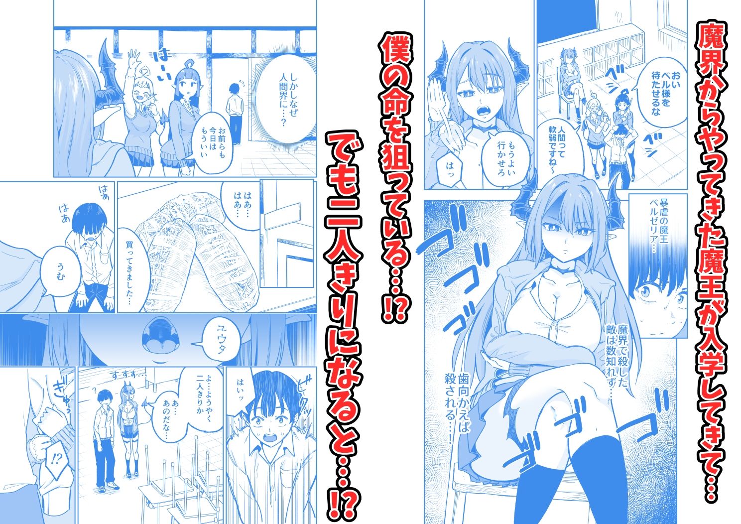 魔王様が人間界にやって来たのはイチャラブセックスしたいから_1