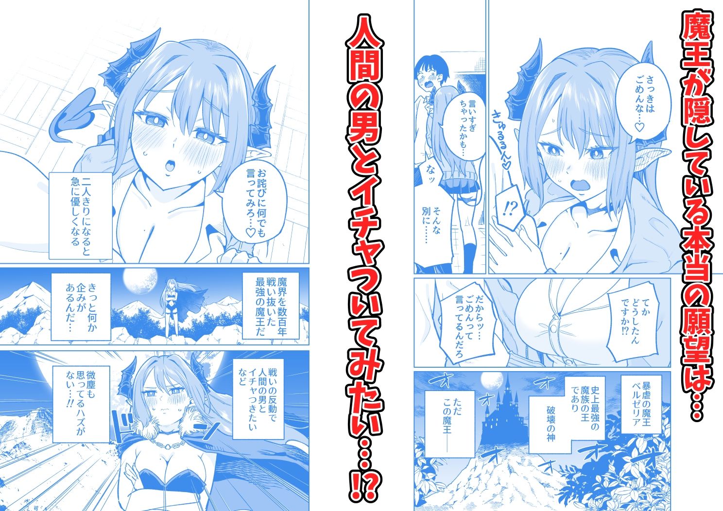 魔王様が人間界にやって来たのはイチャラブセックスしたいから_2