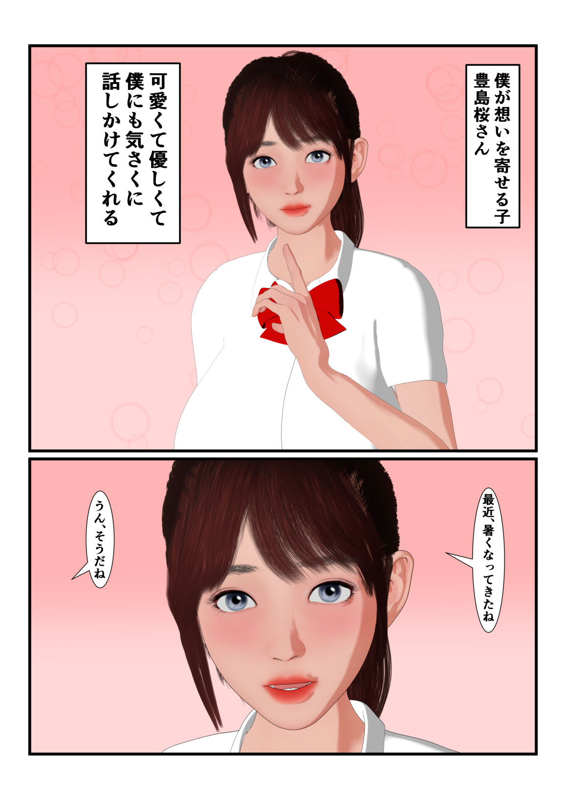 僕が想いを寄せる子はガチムチ教師のいいなりオナホになっていた 画像2