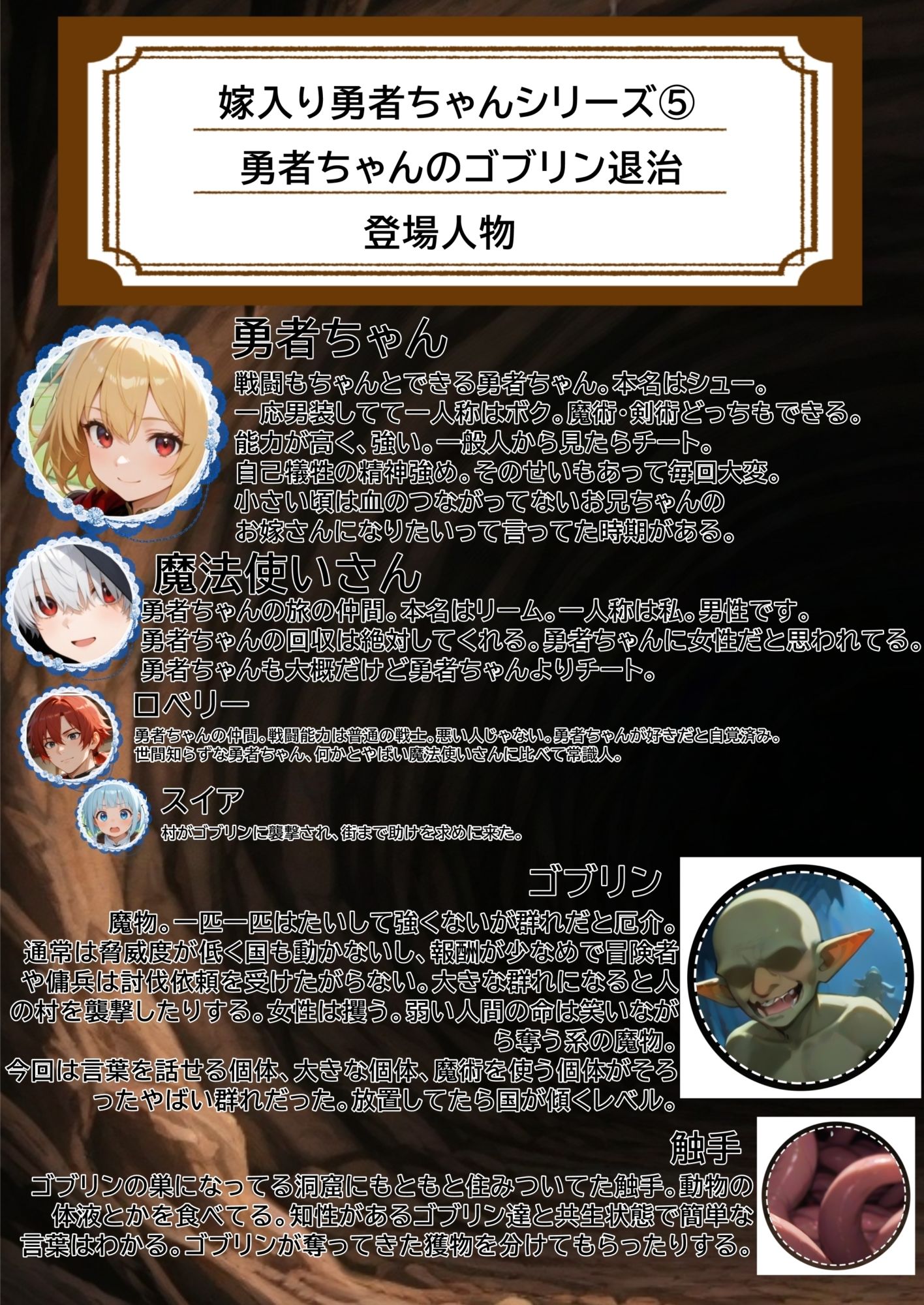 勇者ちゃんがゴブリンに負けるわけないよね？ サンプル1