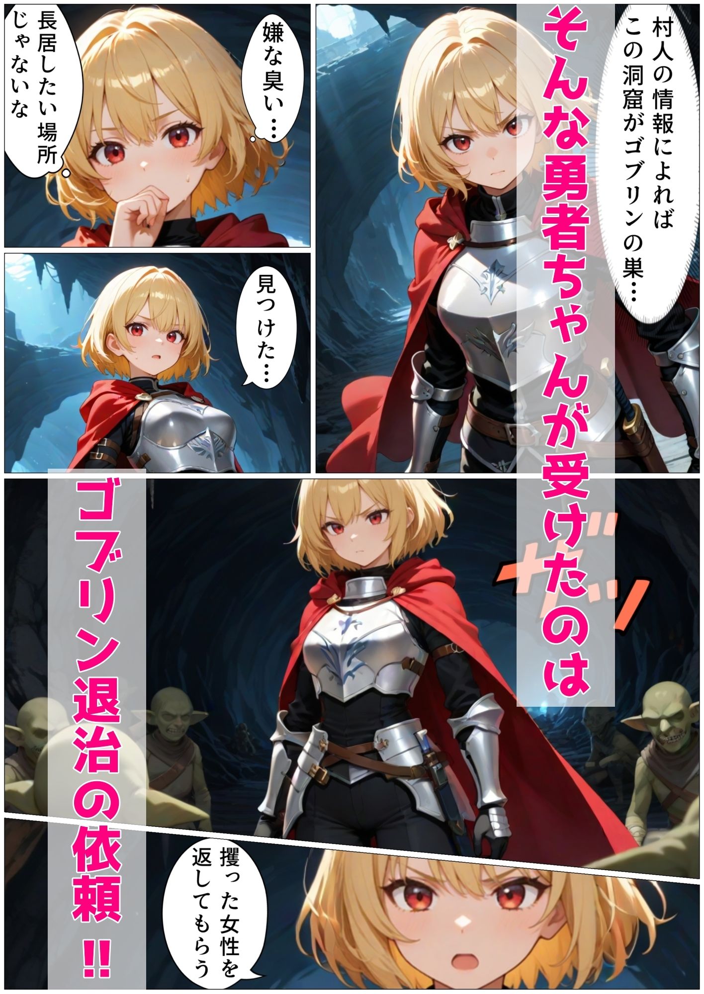 勇者ちゃんがゴブリンに負けるわけないよね？ サンプル4