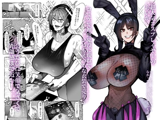 僕が好きなコスプレイヤーが・・・ 画像1