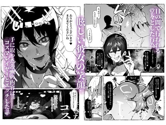 僕が好きなコスプレイヤーが・・・ 画像3