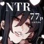 僕が好きなコスプレイヤーが・・・【NTR/BSS】