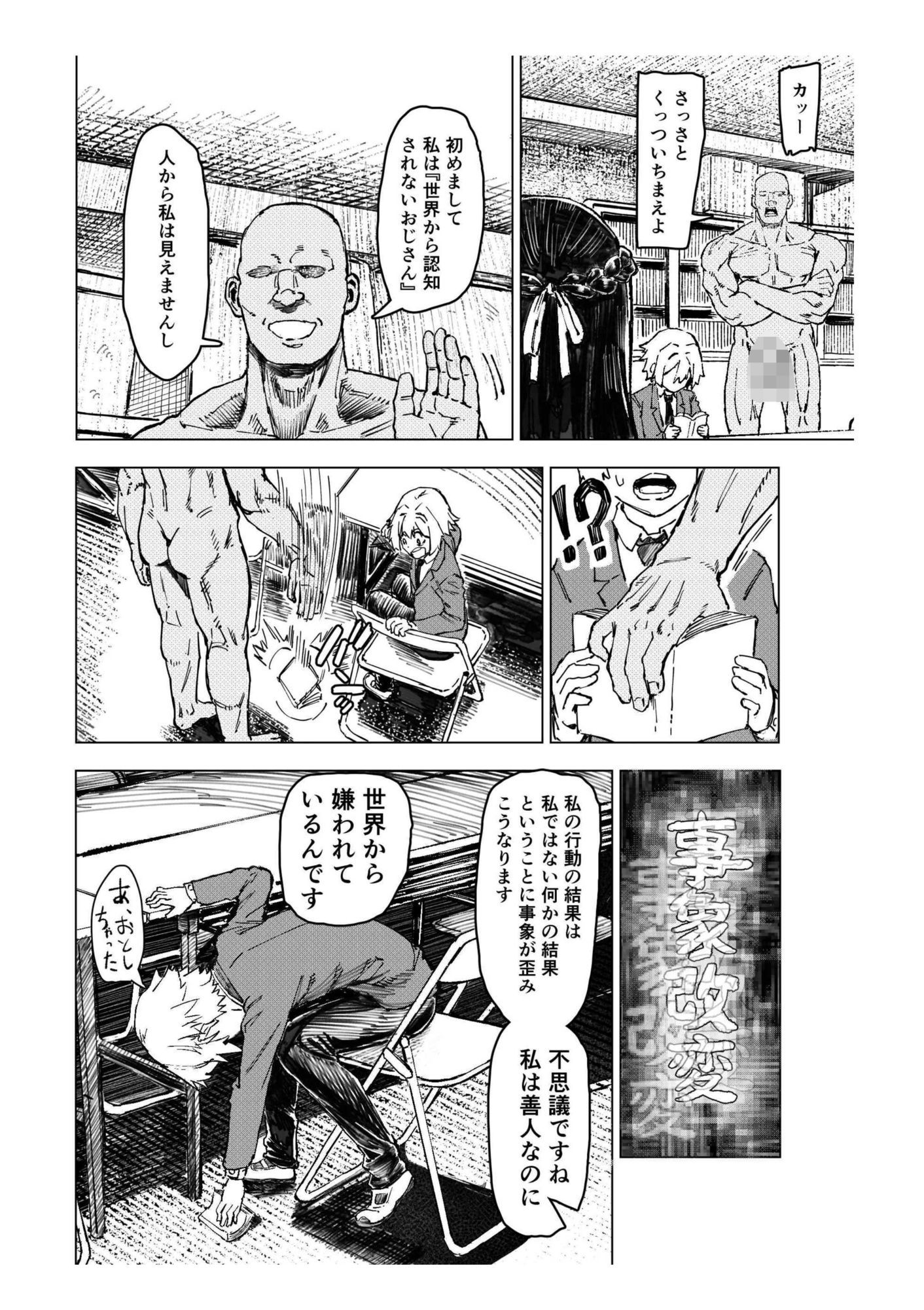 少年少女の恋を応援する非実在おじさん 画像4